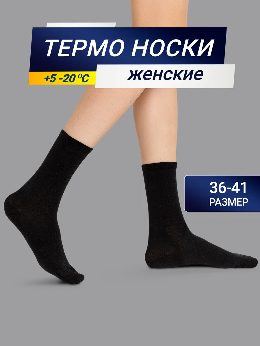 Носки теплые зимние высокие с начесом , размер 37-42